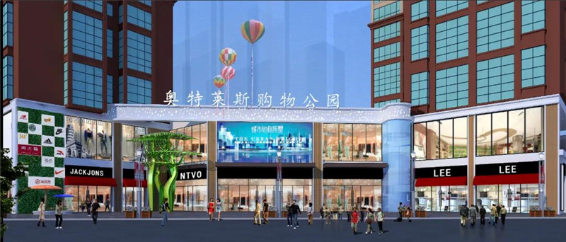 奧特萊斯購(gòu)物公園｜6月份新招商進(jìn)度播報(bào)