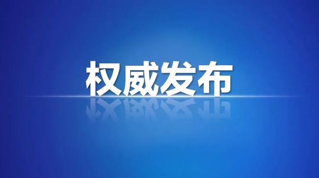南陽市緊急通知！所有人員非必要不出省不跨市