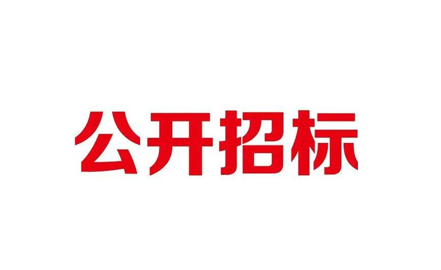 萬家物業(yè)華鑫苑高16號(hào)樓中央空調(diào)遷移、更換安裝招標(biāo)公告