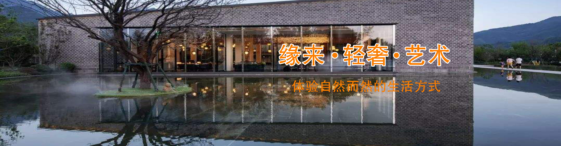 緣來輕奢藝術酒店